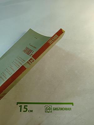 Знамя. Декабрь 1989