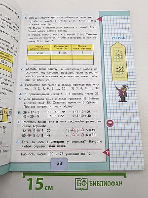 Математика 3 класс Часть 1
