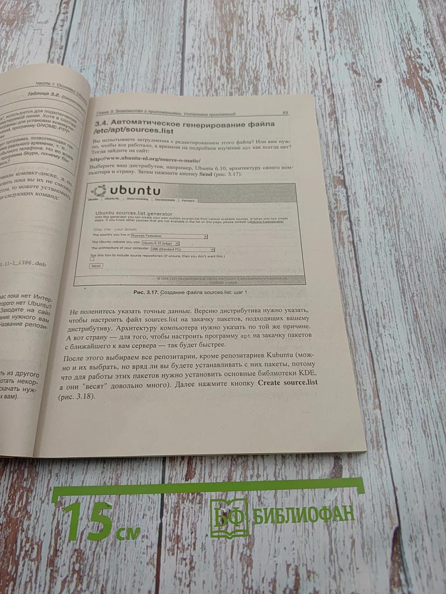 Ubuntu Linux Краткое руководство пользователя