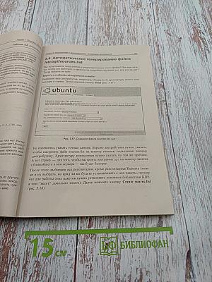 Ubuntu Linux Краткое руководство пользователя
