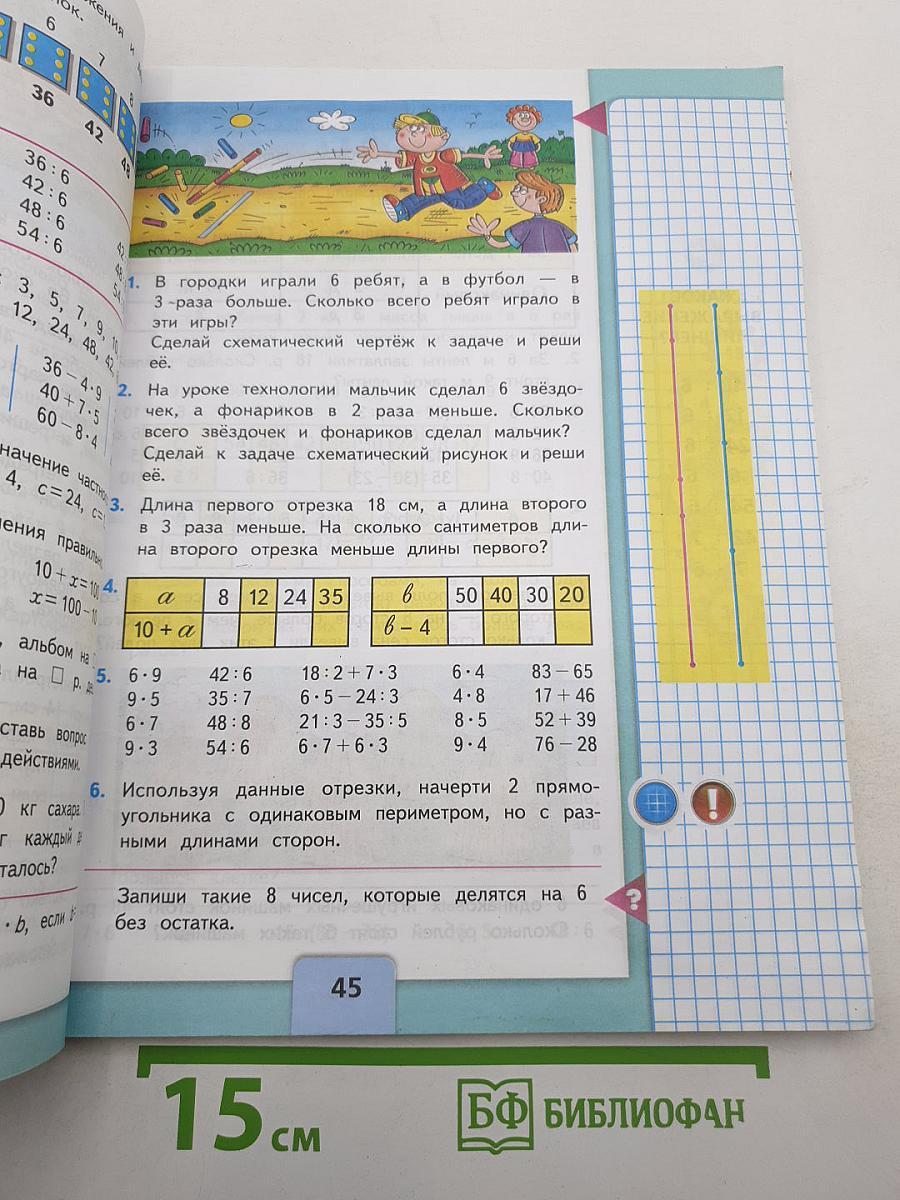 Математика 3 класс Часть 1