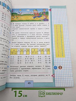Математика 3 класс Часть 1
