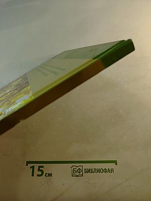 Азбука безопасной и здоровой жизни. Книга для первоклассников