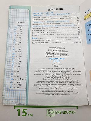 Математика 3 класс Часть 1
