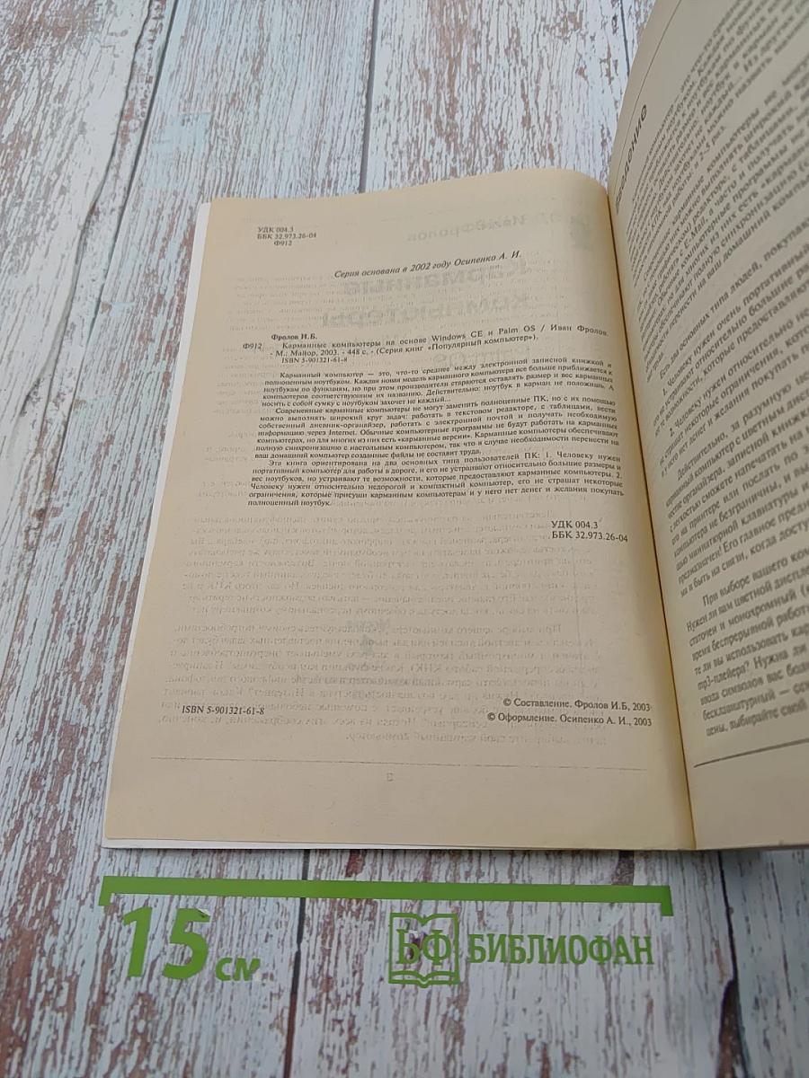 Карманные компьютеры на основе Windows CE и Palm OS