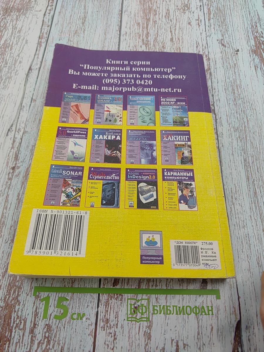 Карманные компьютеры на основе Windows CE и Palm OS