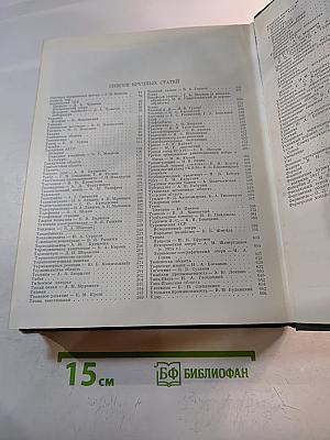 Малая Советская Энциклопедия. Том 9: Сферосомы — Хайфон