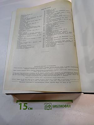 Малая Советская Энциклопедия. Том 9: Сферосомы — Хайфон