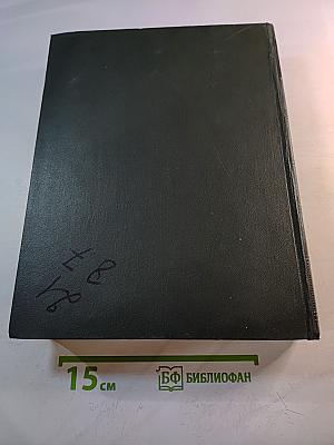 Малая Советская Энциклопедия. Том 9: Сферосомы — Хайфон