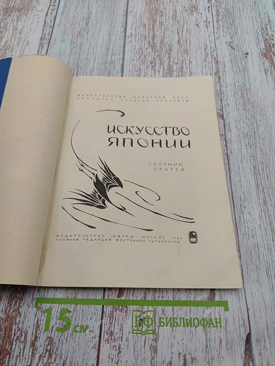 Искусство Японии