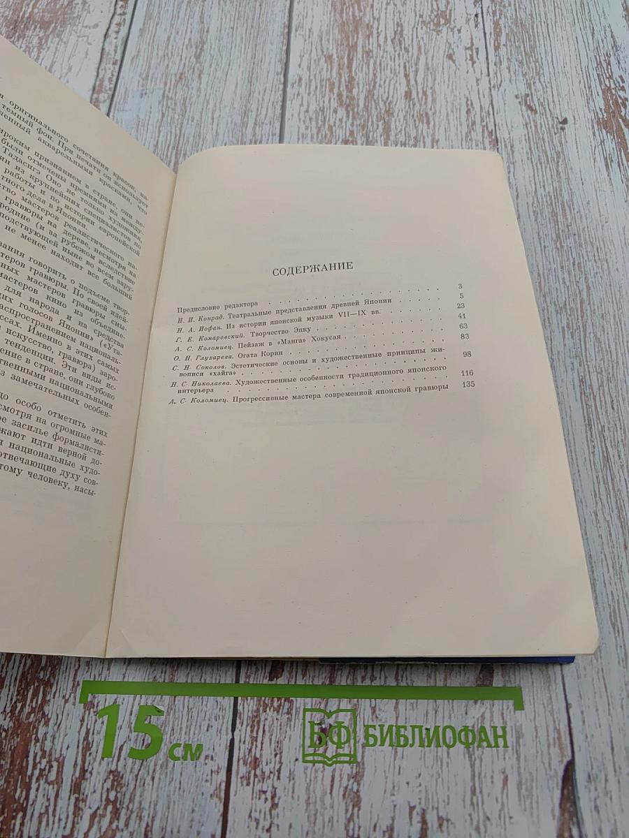 Искусство Японии