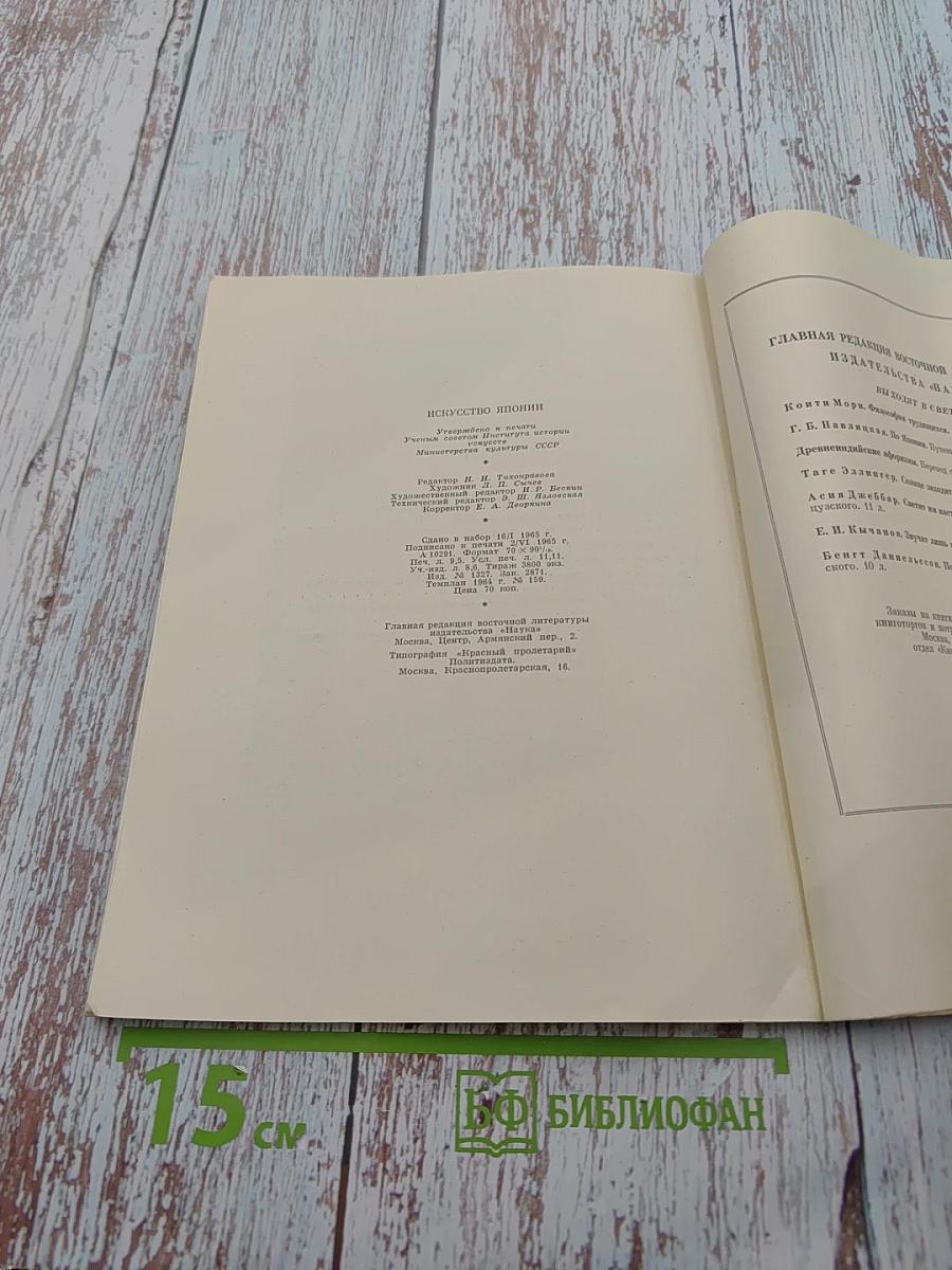 Искусство Японии