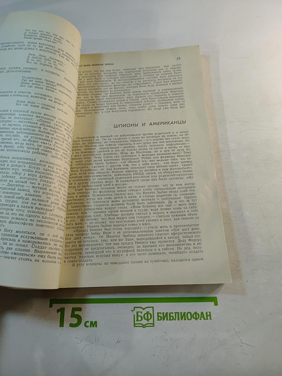 Знамя. Ежемесячный литературно-художественный и общественно-политический журнал. Ноябрь 1989