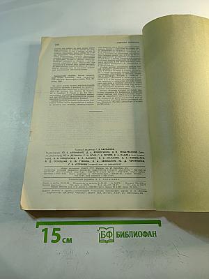 Знамя. Ежемесячный литературно-художественный и общественно-политический журнал. Ноябрь 1989