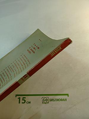 Знамя. Ежемесячный литературно-художественный и общественно-политический журнал. Ноябрь 1989