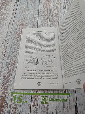 Рэйки Риохо. Духовная терапия