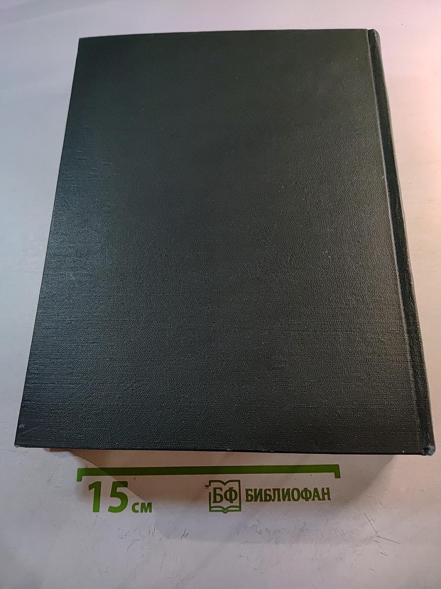 Малая Советская Энциклопедия, Том 3: Горняцкий - Илосос