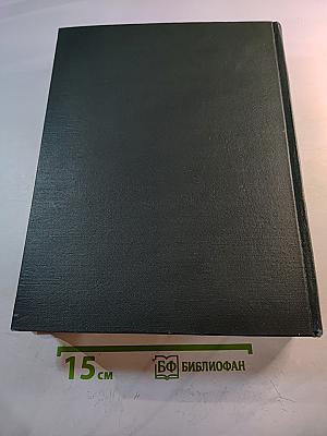 Малая Советская Энциклопедия, Том 3: Горняцкий - Илосос