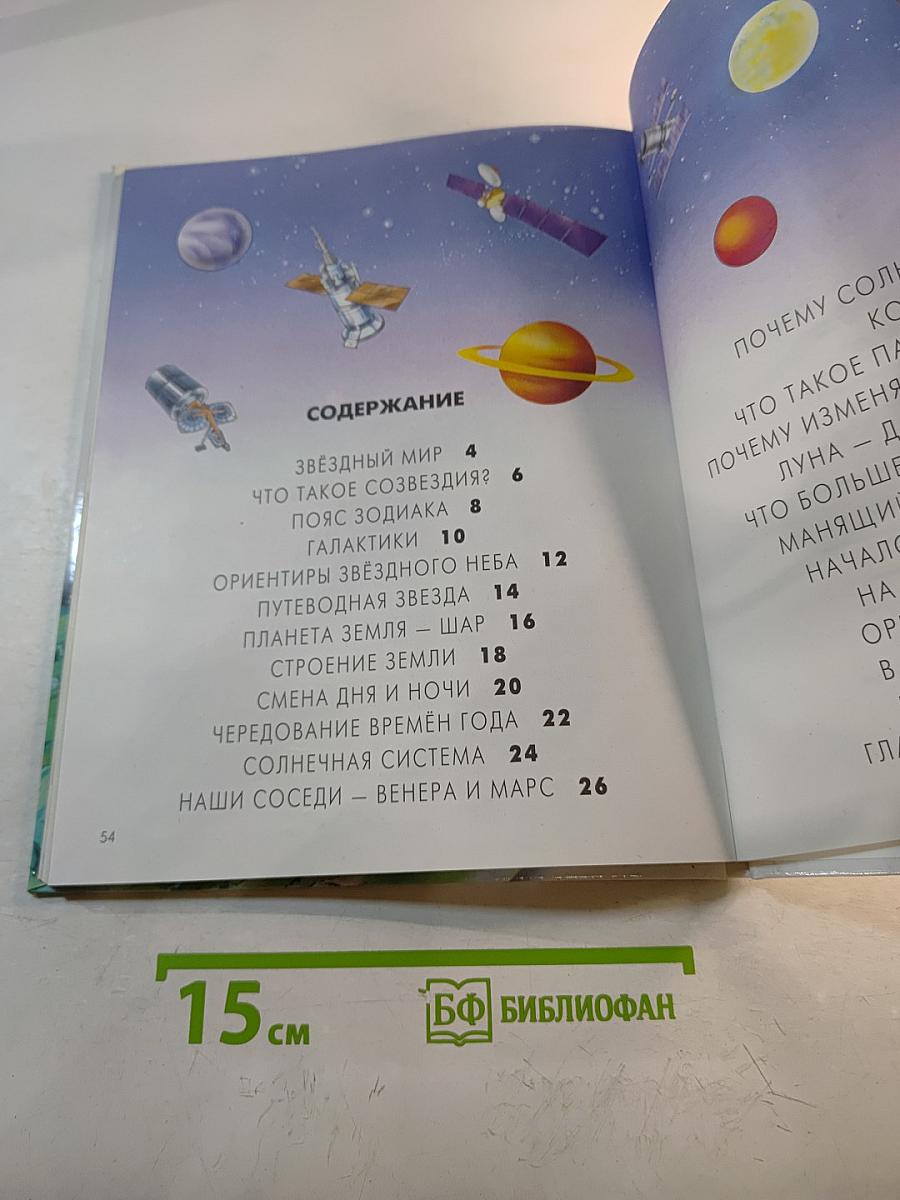 Астрономия