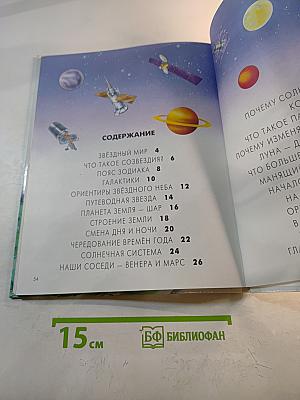 Астрономия