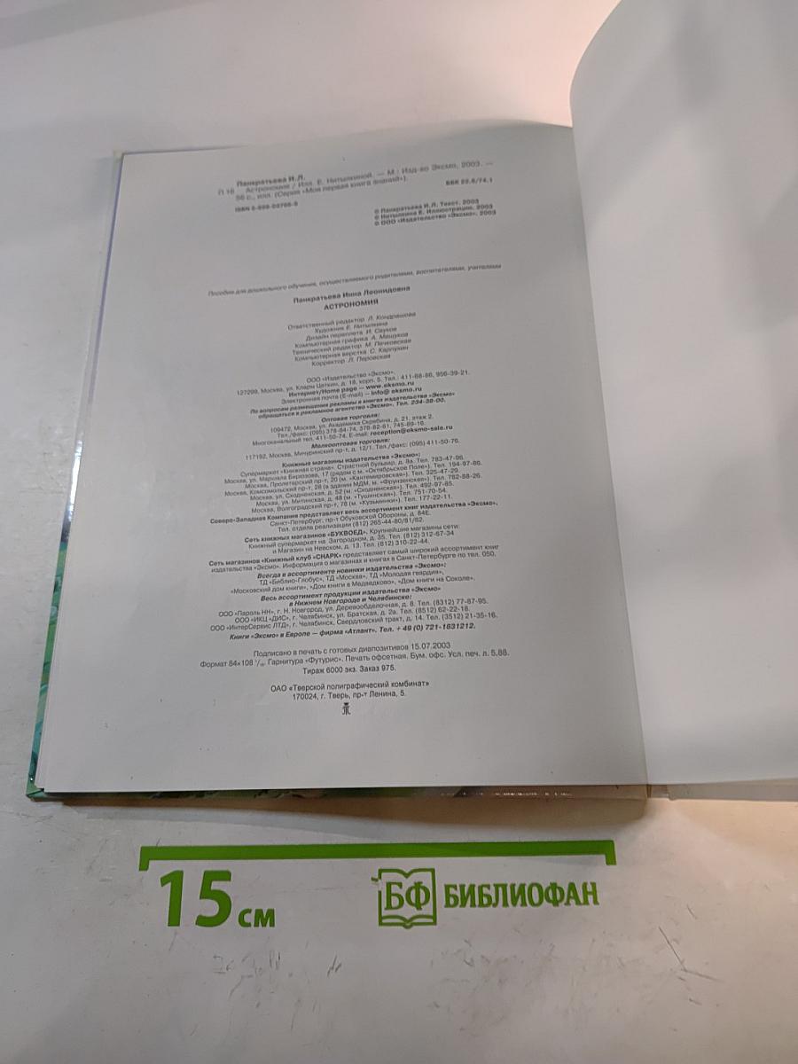 Астрономия