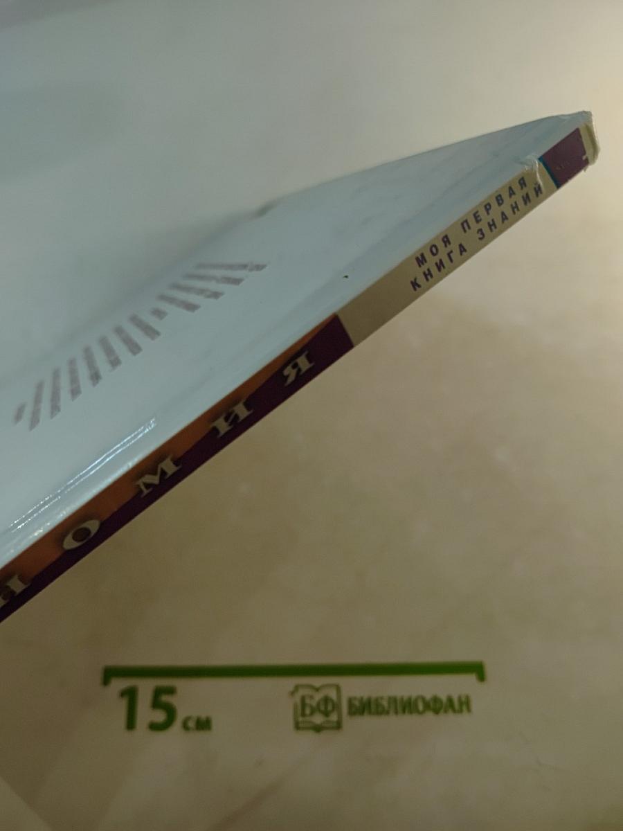 Астрономия