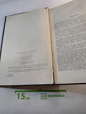 История русской литературы XVIII века. Библиографический указатель