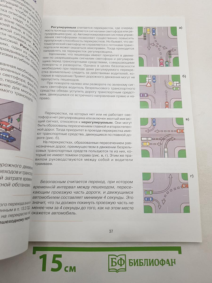 Дорожная безопасность. Учебное пособие по правилам и безопасности дорожного движения для учащихся 7-х классов общеобразовательных школ