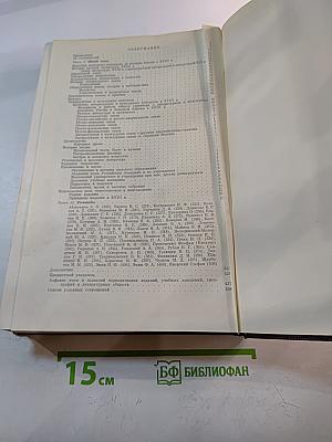 История русской литературы XVIII века. Библиографический указатель