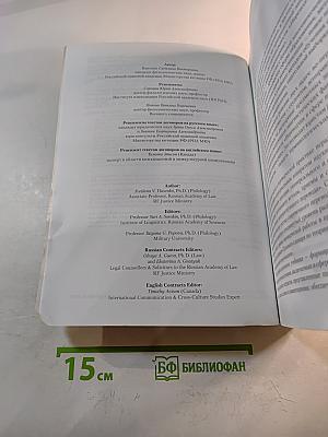 Договорное право: практика профессионального перевода в языковой паре английский-русский