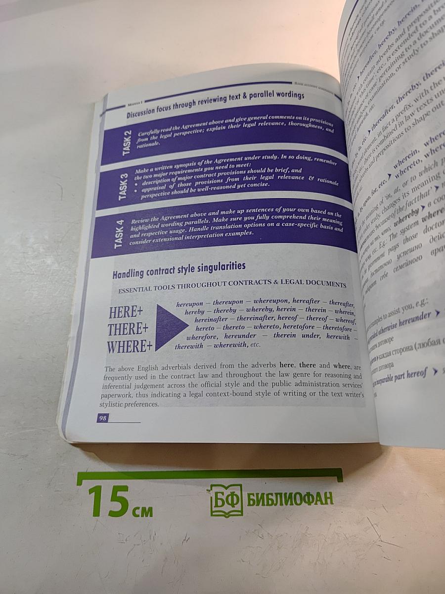 Договорное право: практика профессионального перевода в языковой паре английский-русский