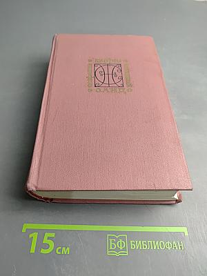 Том восьмой