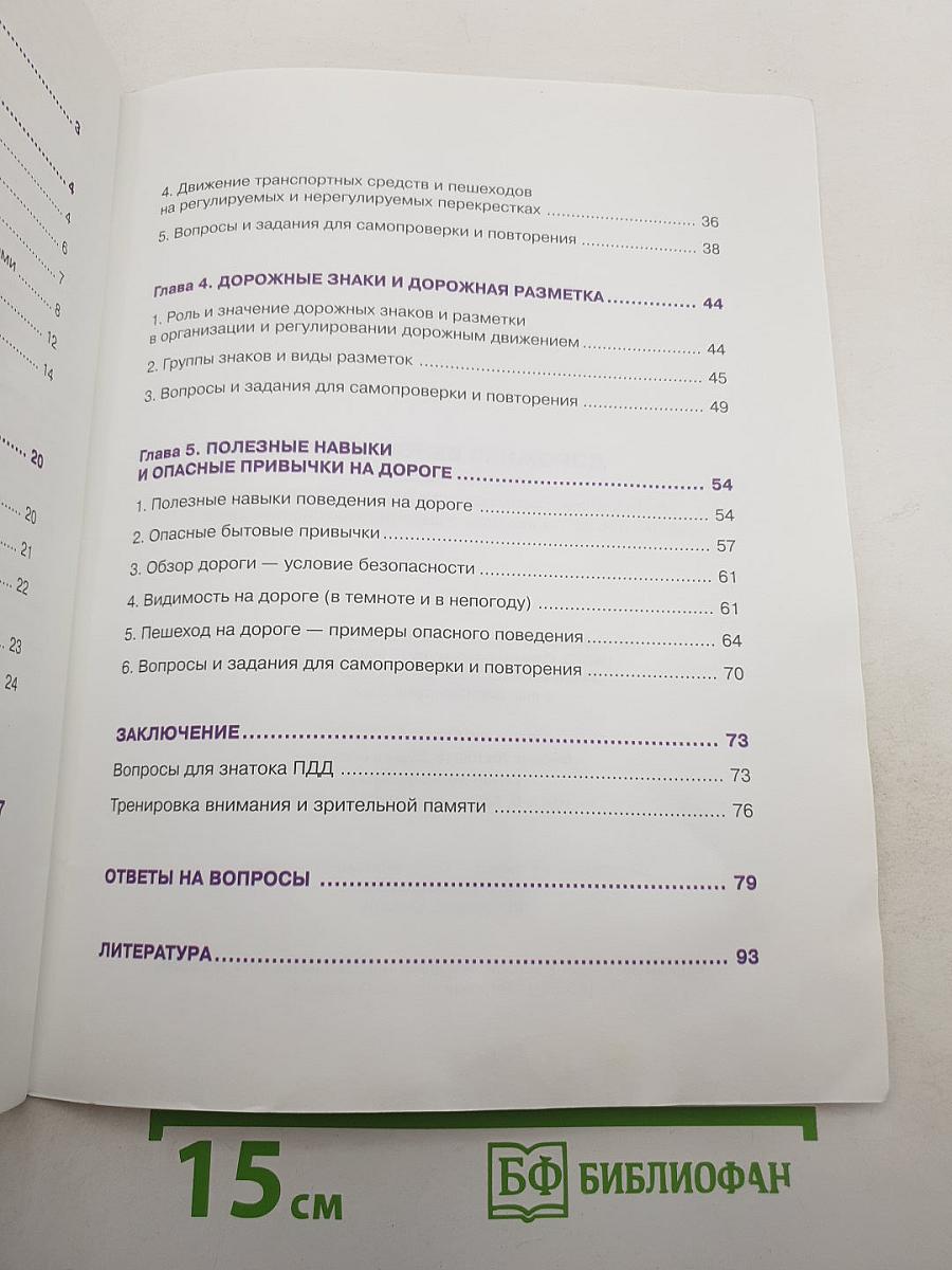 Дорожная безопасность. Учебное пособие по правилам и безопасности дорожного движения для учащихся 7-х классов общеобразовательных школ