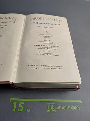 Том восьмой
