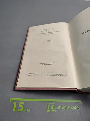 Том восьмой