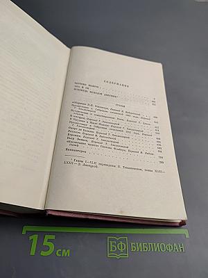 Том восьмой