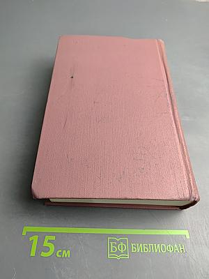 Том восьмой