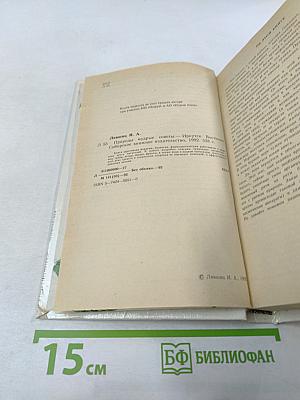 Природы мудрые советы