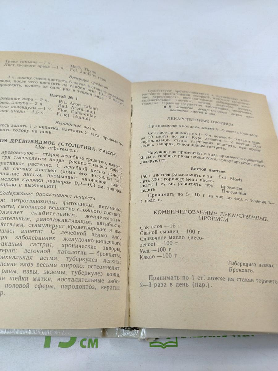 Природы мудрые советы