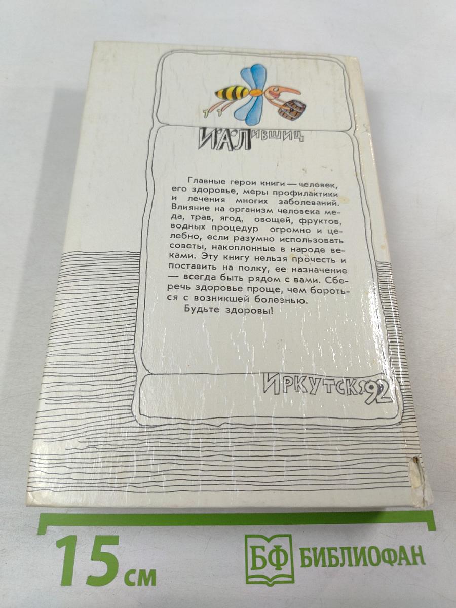 Природы мудрые советы