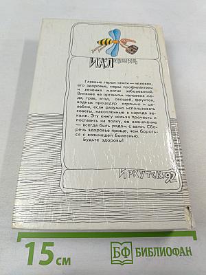 Природы мудрые советы