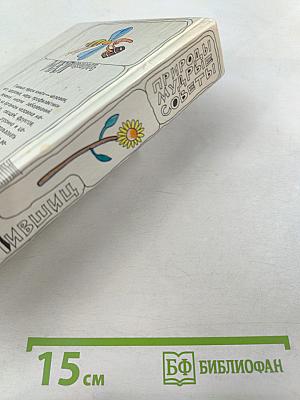 Природы мудрые советы