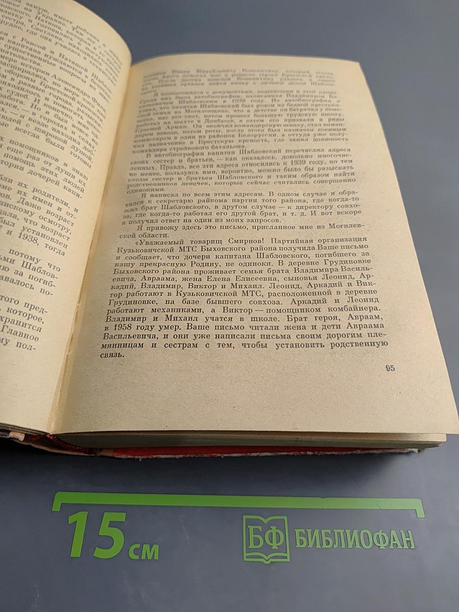 Страницы народного подвига