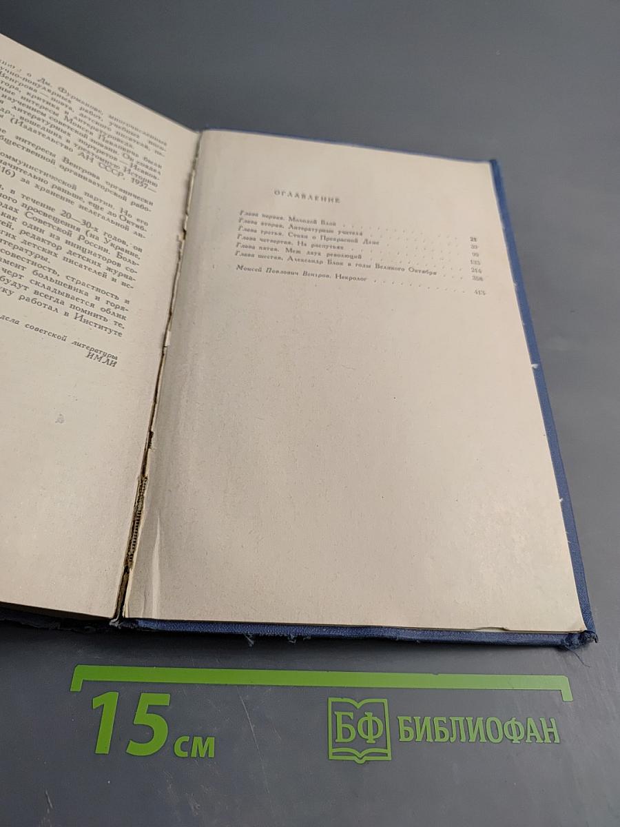 Путь Александра Блока