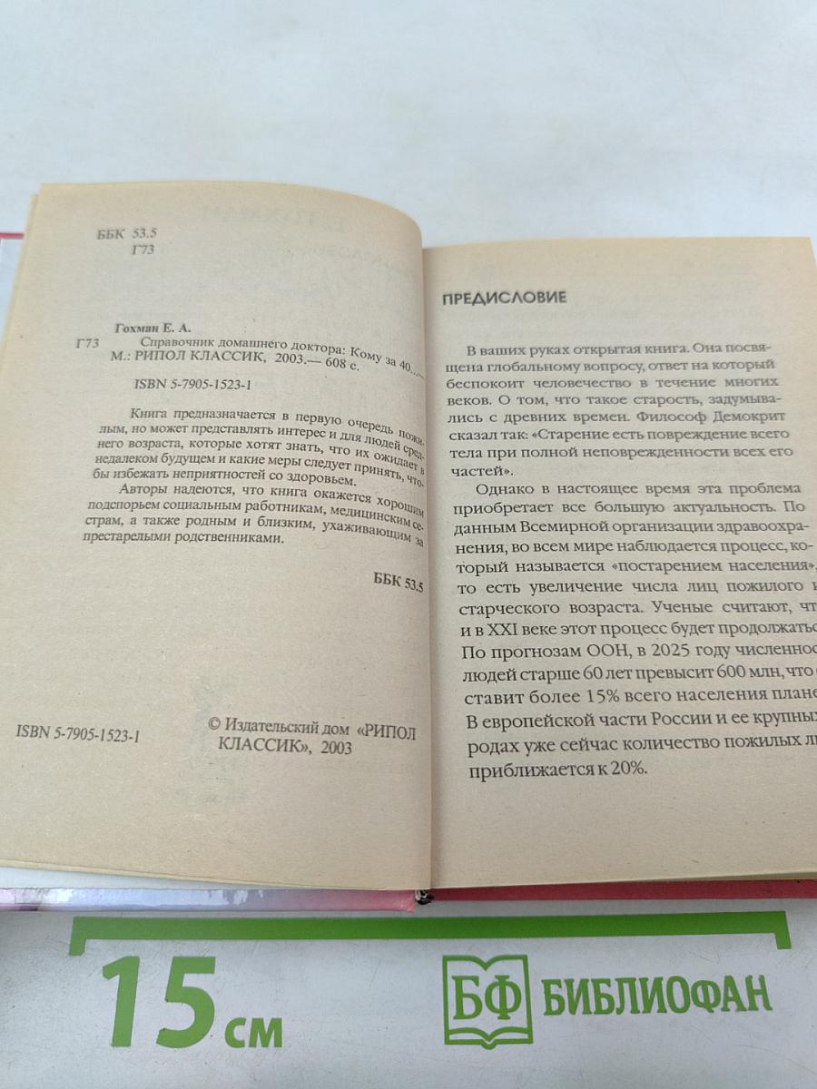 Справочник домашнего доктора