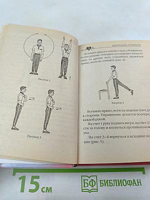 Справочник домашнего доктора