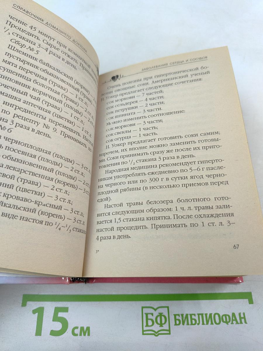 Справочник домашнего доктора