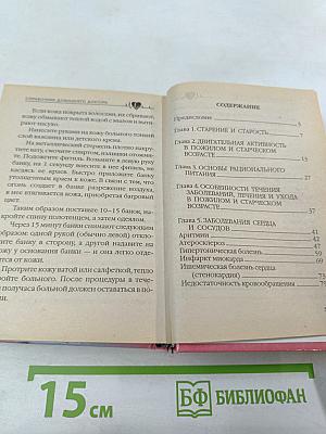 Справочник домашнего доктора