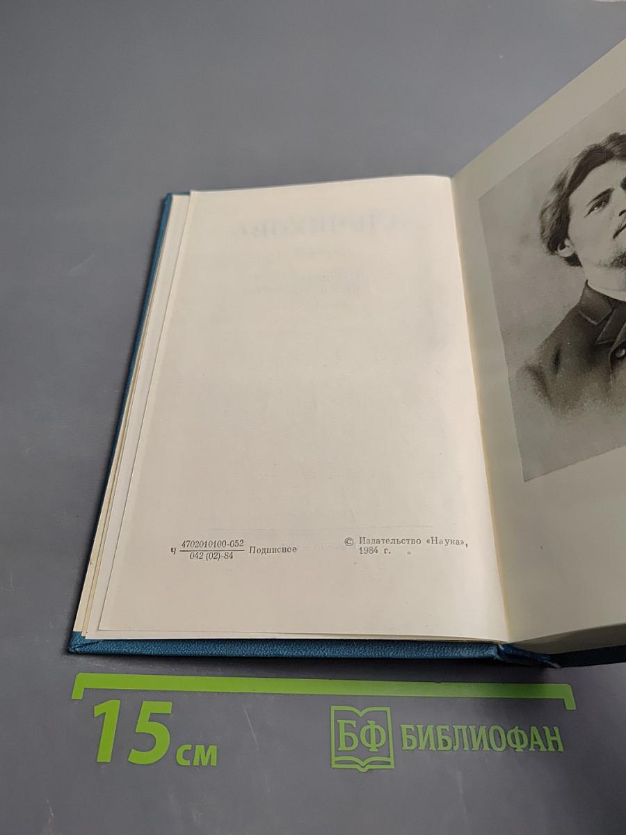 Полное собрание сочинений и писем. Том четвертый. 1880-1888
