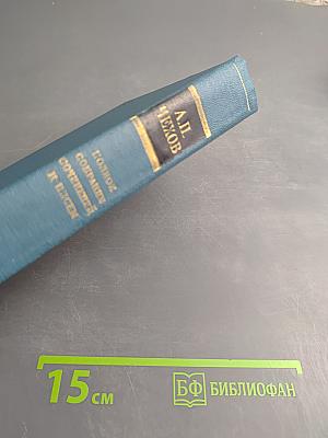 Полное собрание сочинений и писем. Том четвертый. 1880-1888